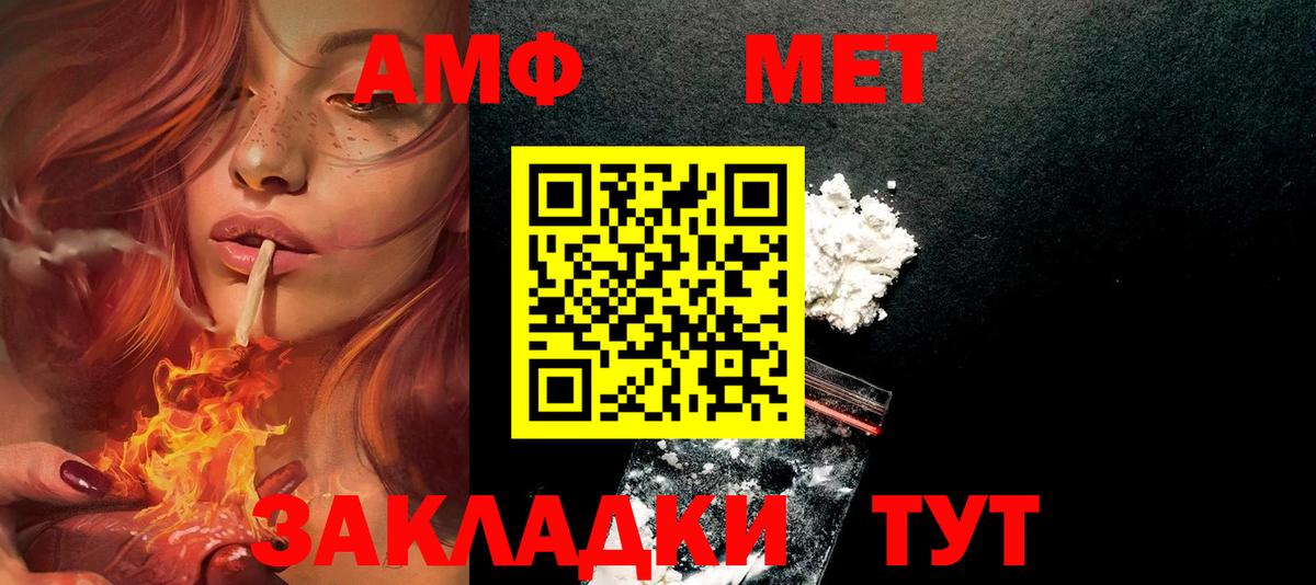 Амфетамин Premium  Вход с VPN  Аша 