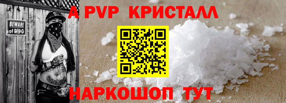 А ПВП Crystall Аша