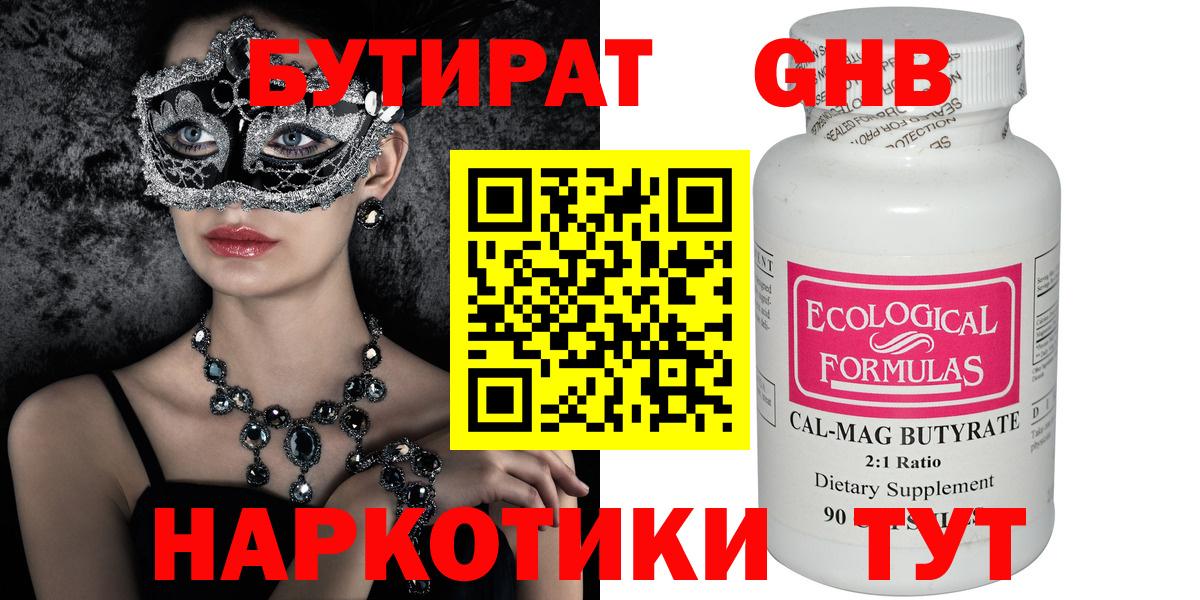 Бутират BDO  Вход с VPN  Аша 