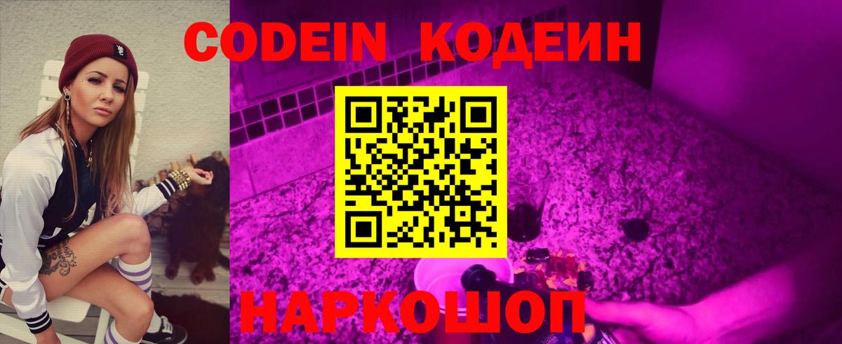Кодеин напиток Lean (лин) Аша