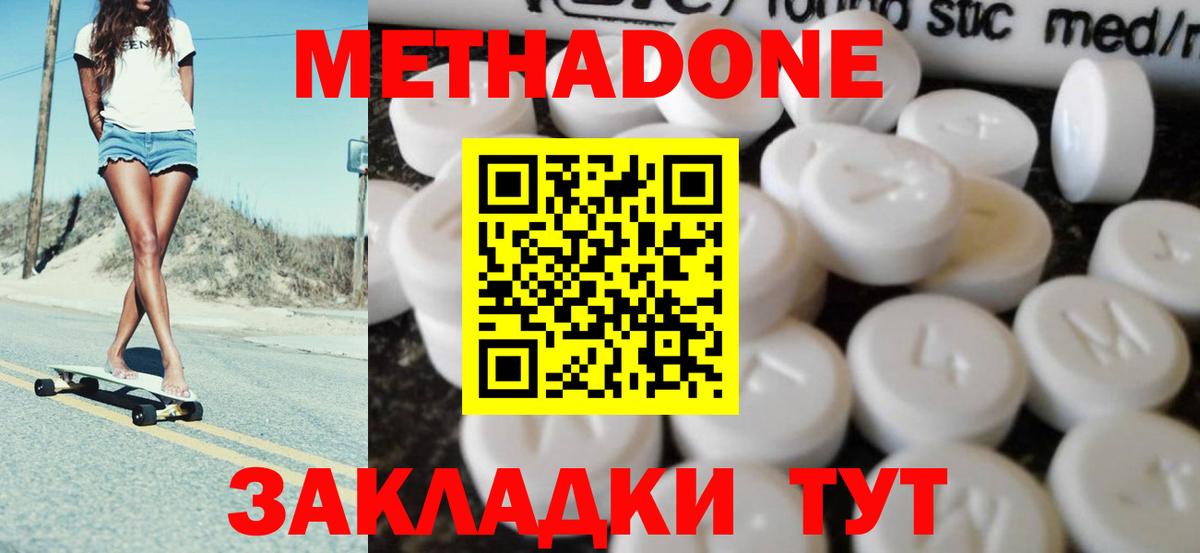 МЕТАДОН methadone  Вход с VPN  Аша 