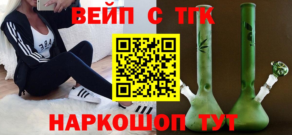 купить закладку  ТГК вейп с тгк  Вход с VPN  Аша 